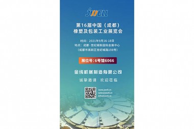Encontro do outono dourado de setembro en Rongcheng——A 16ª exposición da industria de caucho, plástico e envases de Chengdu en China
